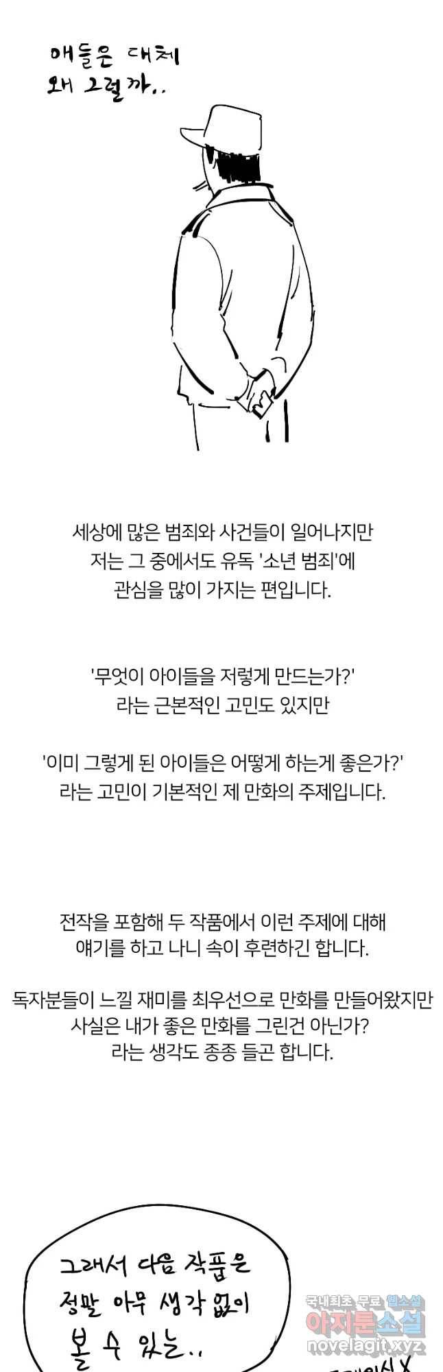 우범소년 완결 후기 3