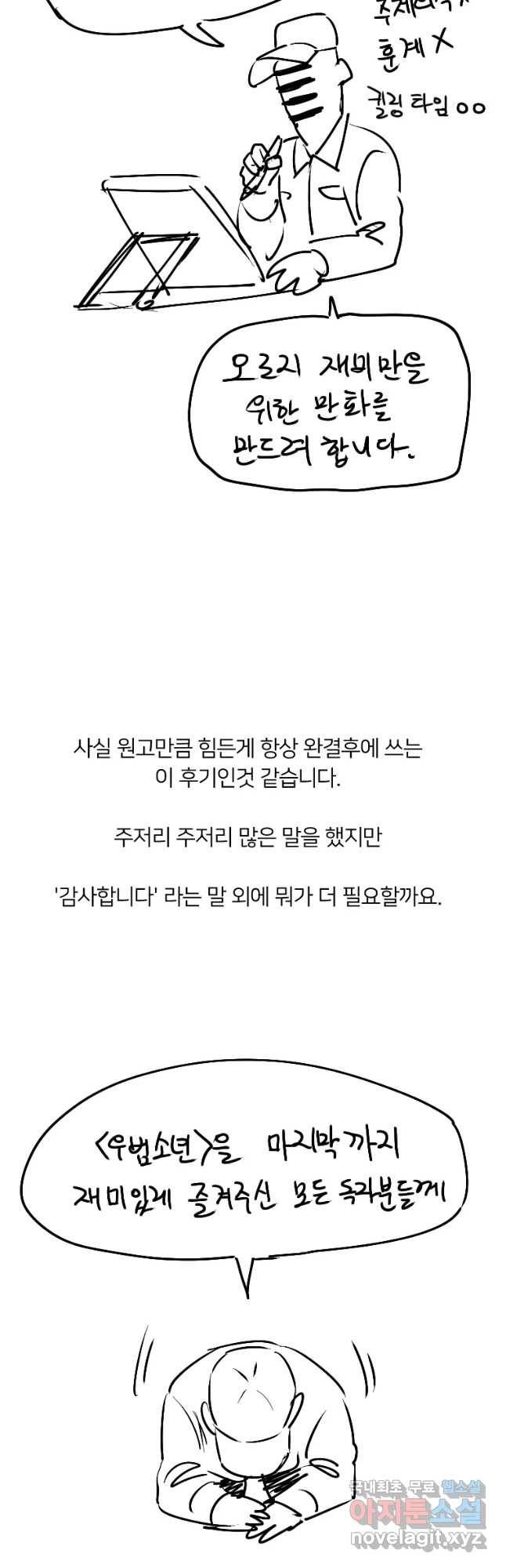 우범소년 완결 후기 4