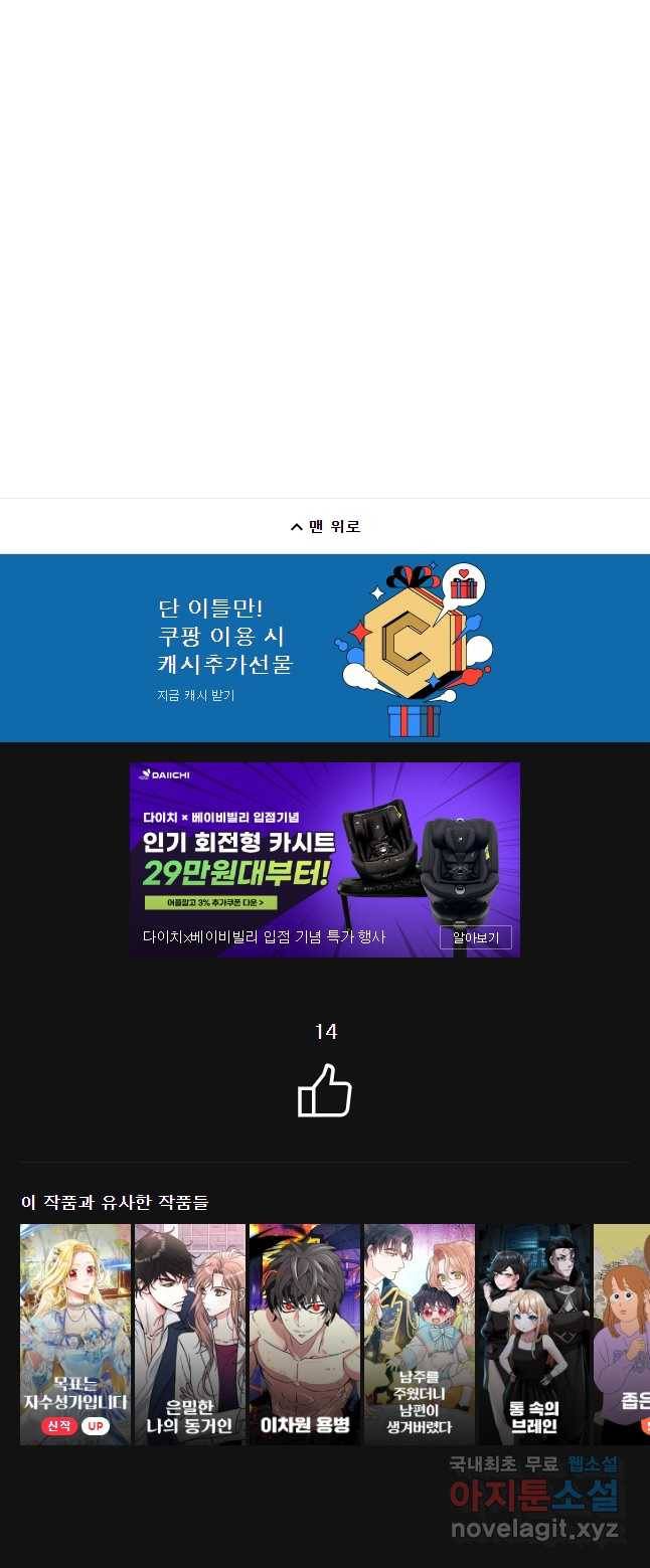 우범소년 완결 후기 6