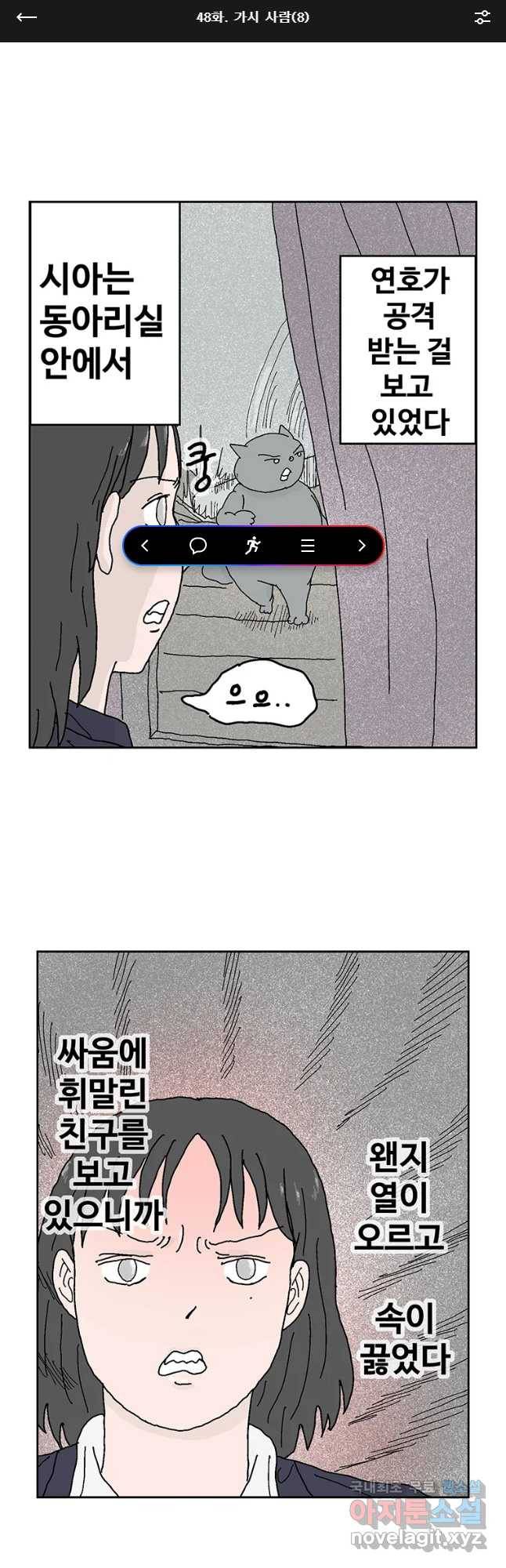 이상징후 48화 가시 사람(8) 1