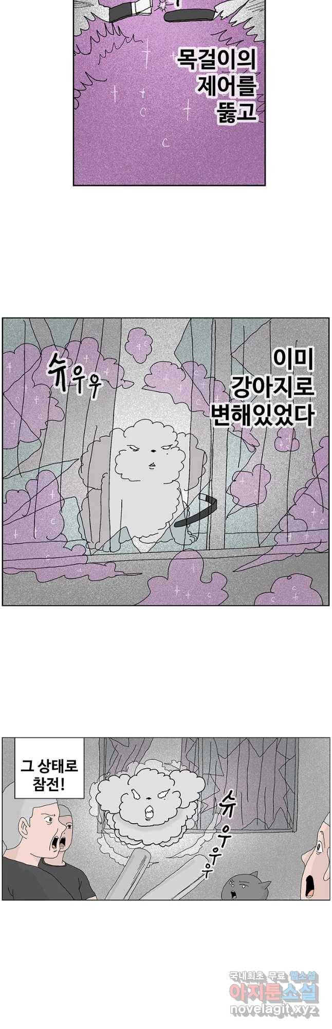 이상징후 48화 가시 사람(8) 3