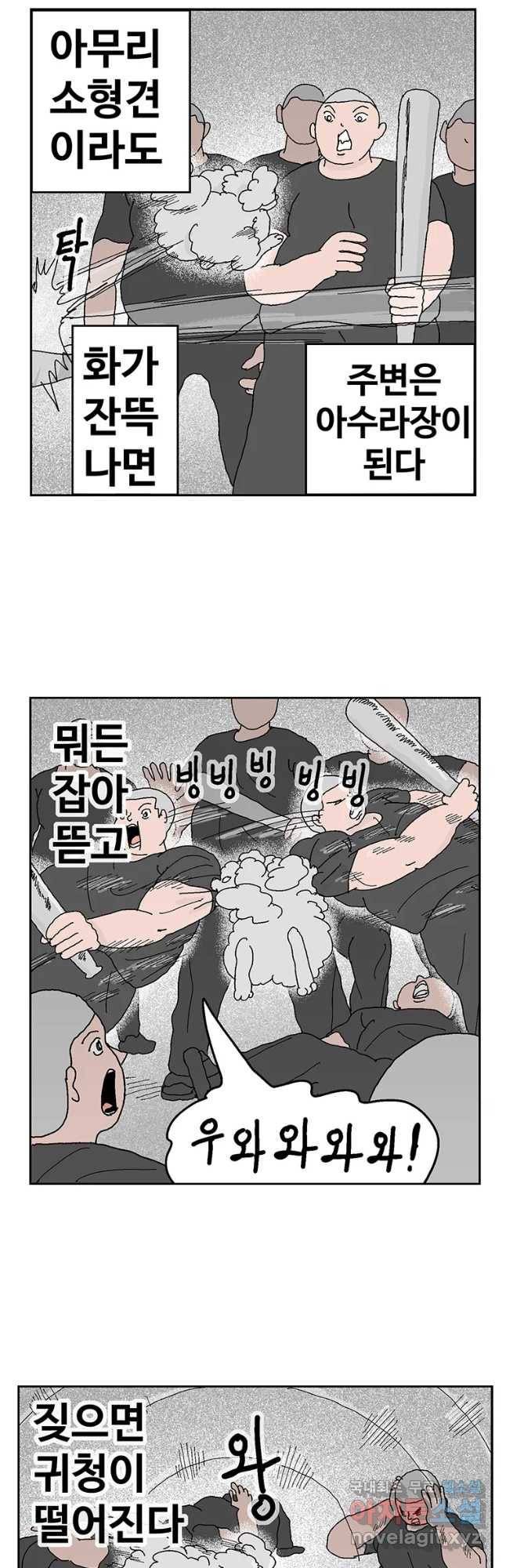 이상징후 48화 가시 사람(8) 4