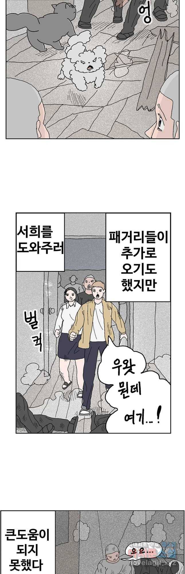 이상징후 48화 가시 사람(8) 6