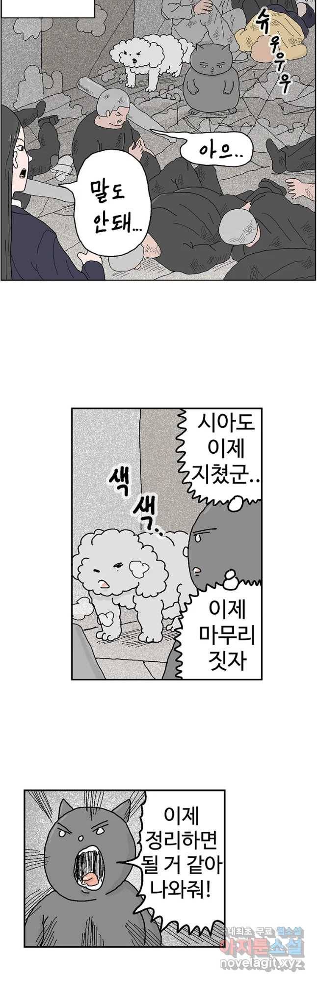 이상징후 48화 가시 사람(8) 7