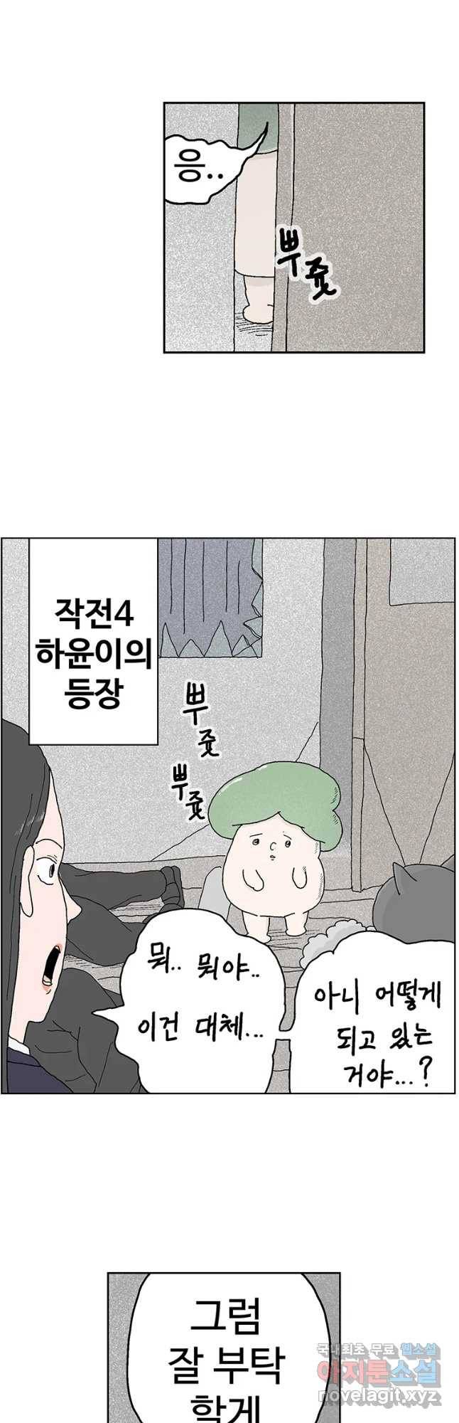 이상징후 48화 가시 사람(8) 8