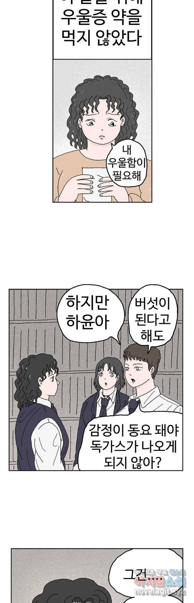 이상징후 48화 가시 사람(8) 10