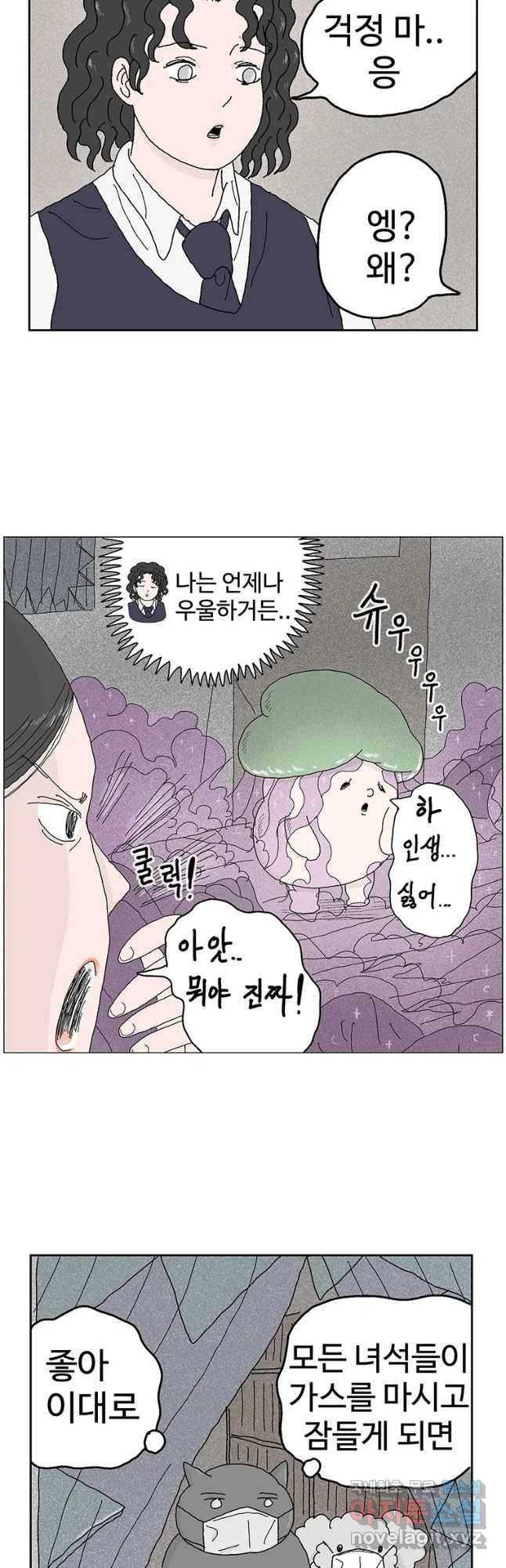 이상징후 48화 가시 사람(8) 11