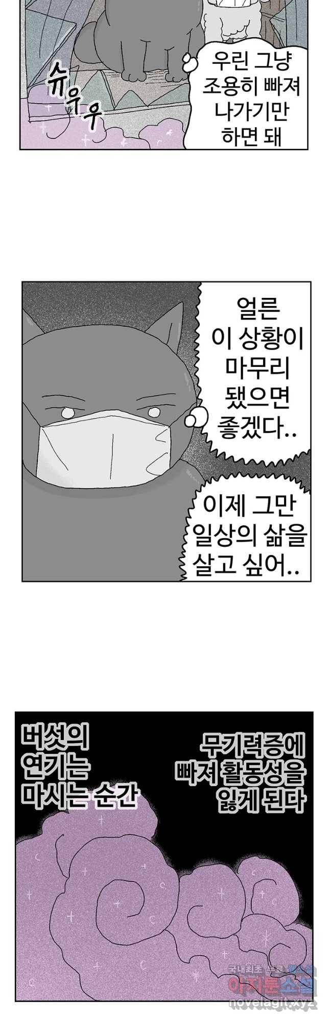 이상징후 48화 가시 사람(8) 12
