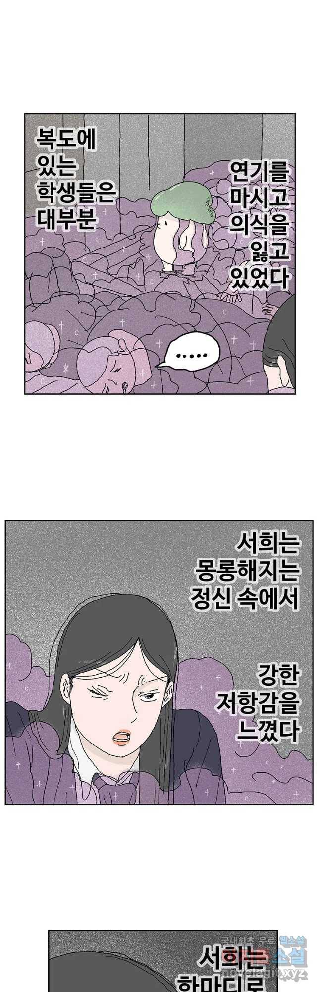 이상징후 48화 가시 사람(8) 13