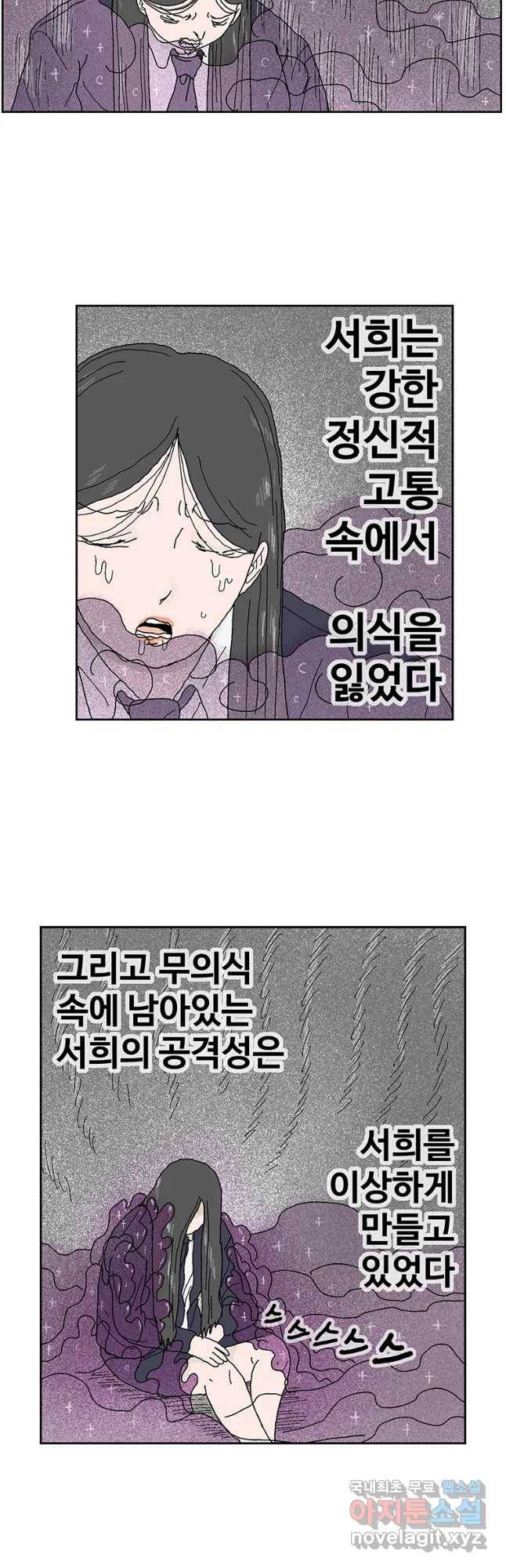 이상징후 48화 가시 사람(8) 16