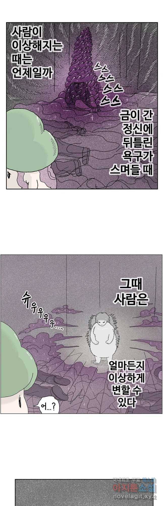 이상징후 48화 가시 사람(8) 17