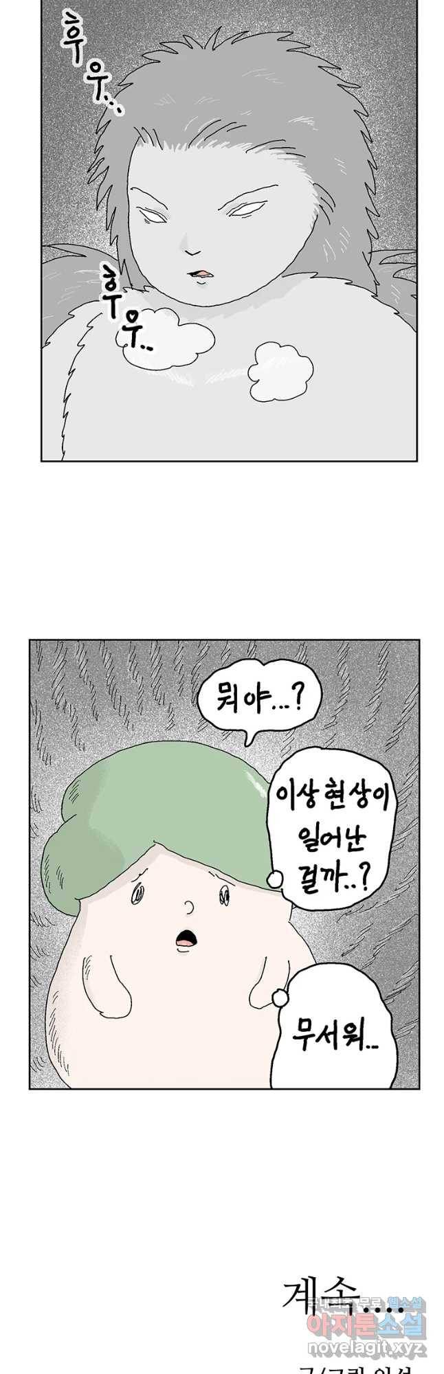 이상징후 48화 가시 사람(8) 18
