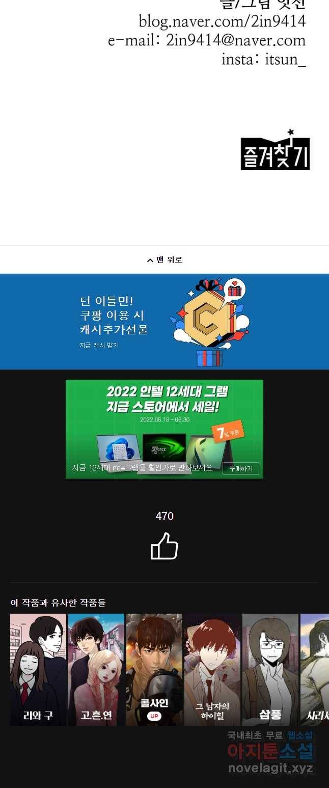 이상징후 48화 가시 사람(8) 19