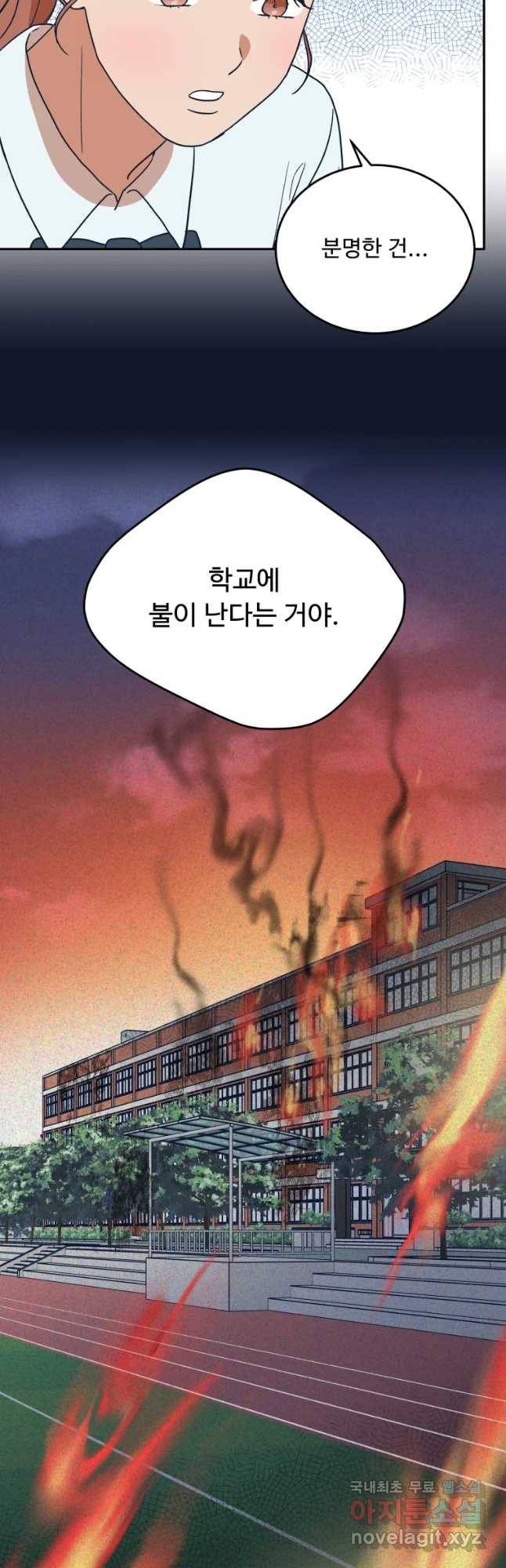 미래의 사진 52화 4