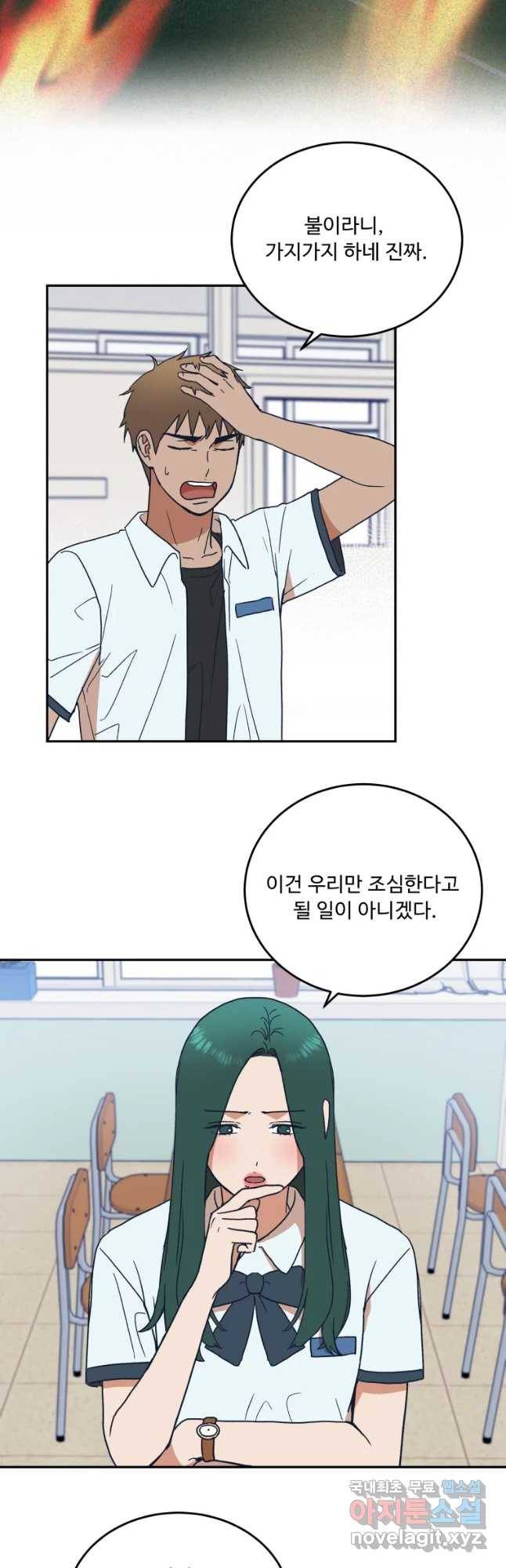 미래의 사진 52화 5