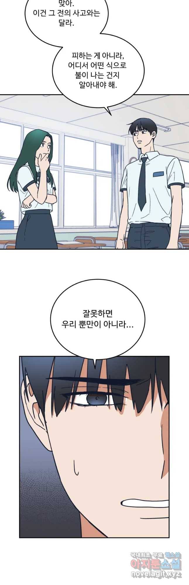 미래의 사진 52화 6