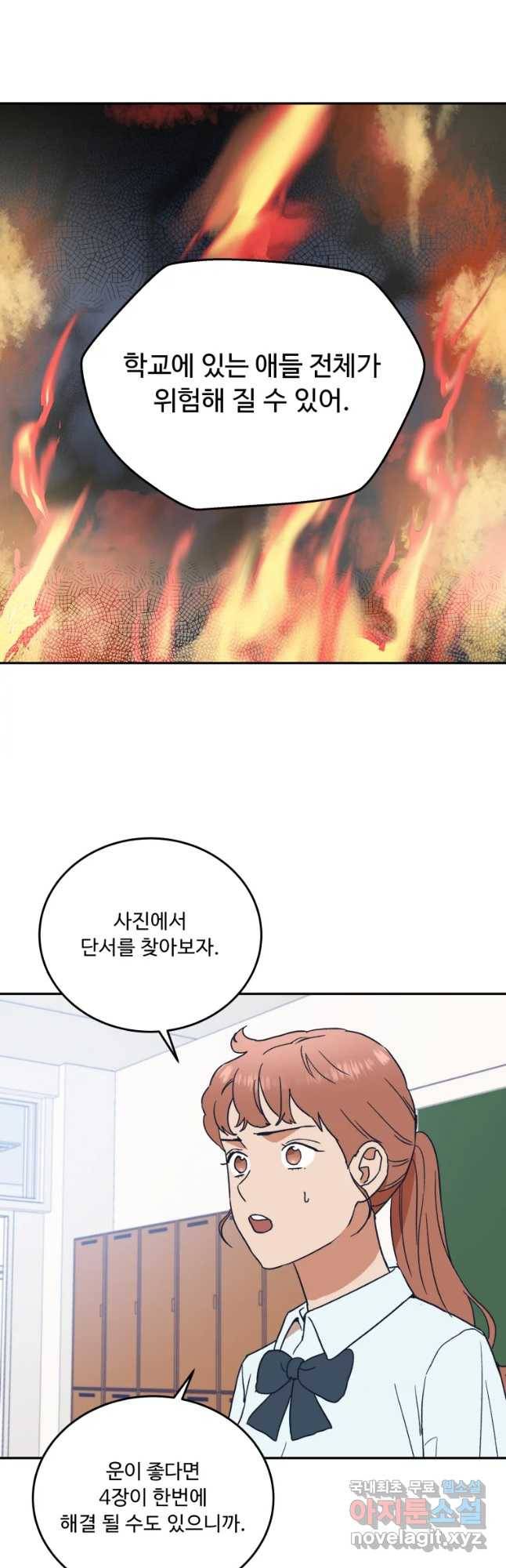 미래의 사진 52화 7