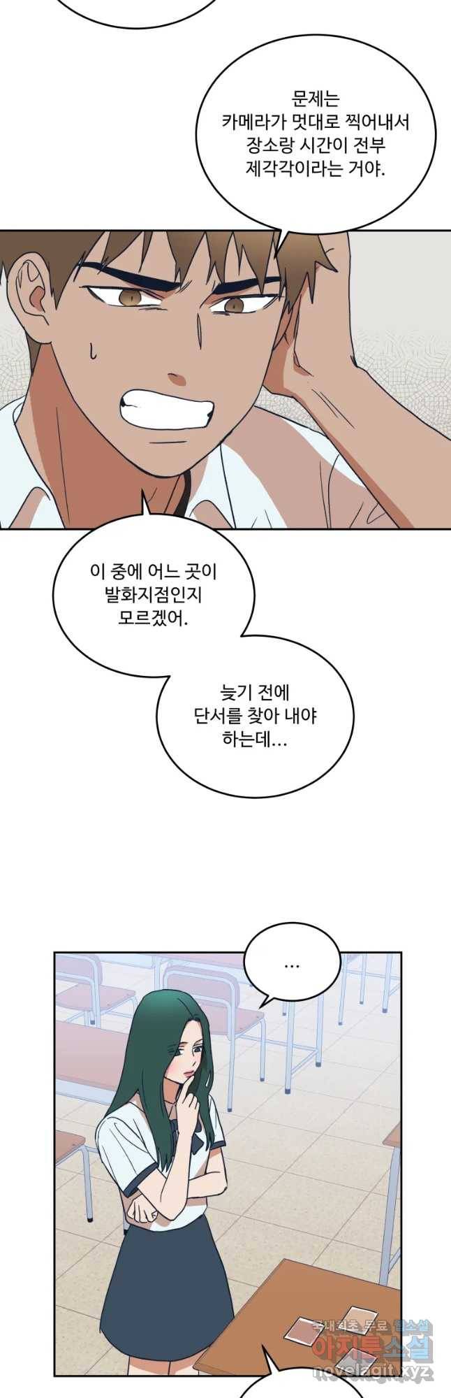 미래의 사진 52화 8