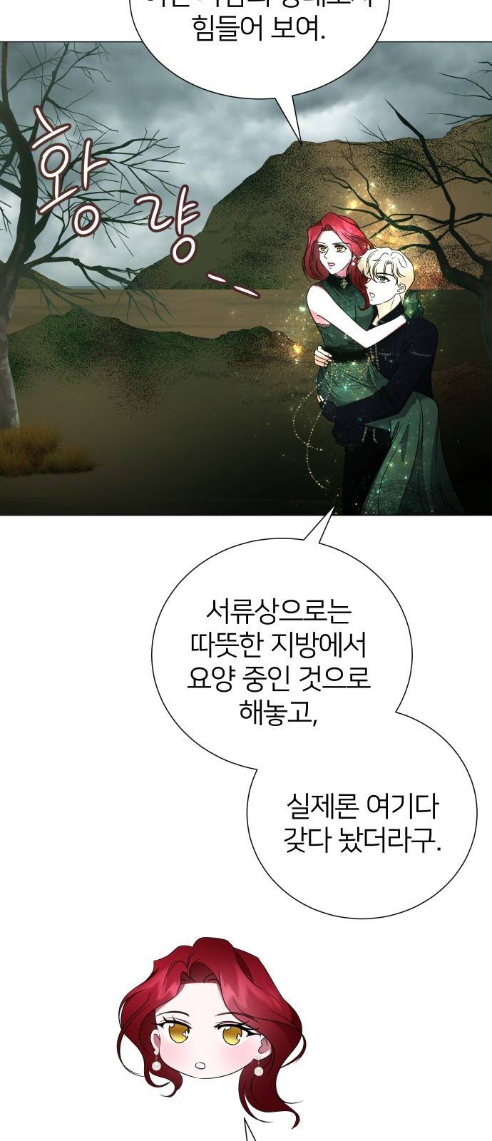 몸이 바뀌는 사정 42화 5