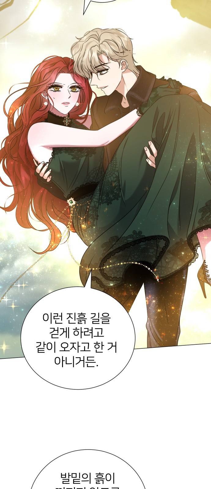 몸이 바뀌는 사정 42화 8