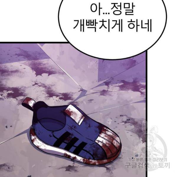 블러드 리벤저 22화 4