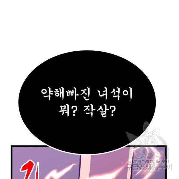 블러드 리벤저 22화 11