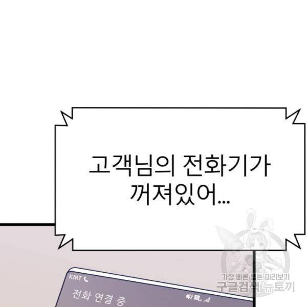 블러드 리벤저 22화 31