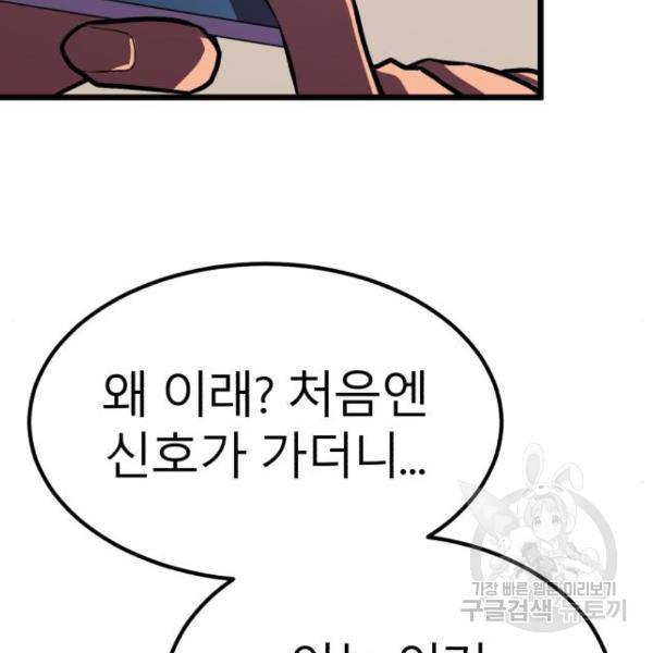블러드 리벤저 22화 33