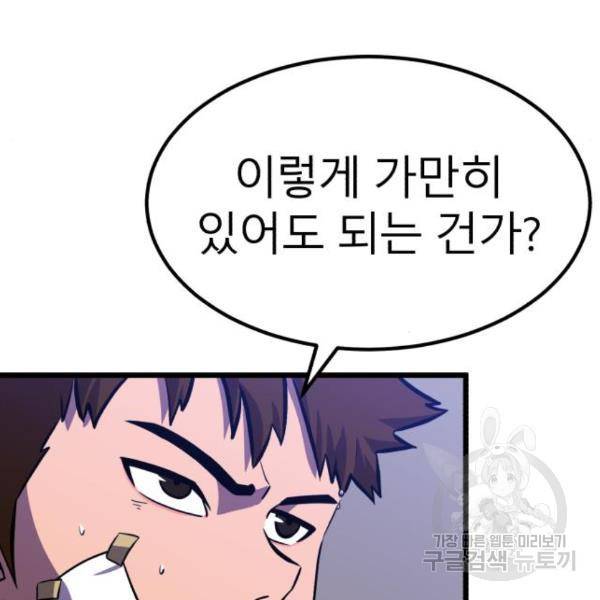 블러드 리벤저 22화 36