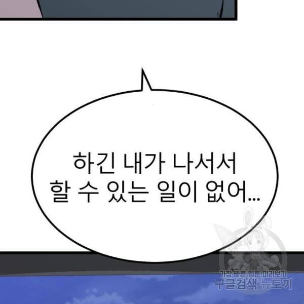 블러드 리벤저 22화 38