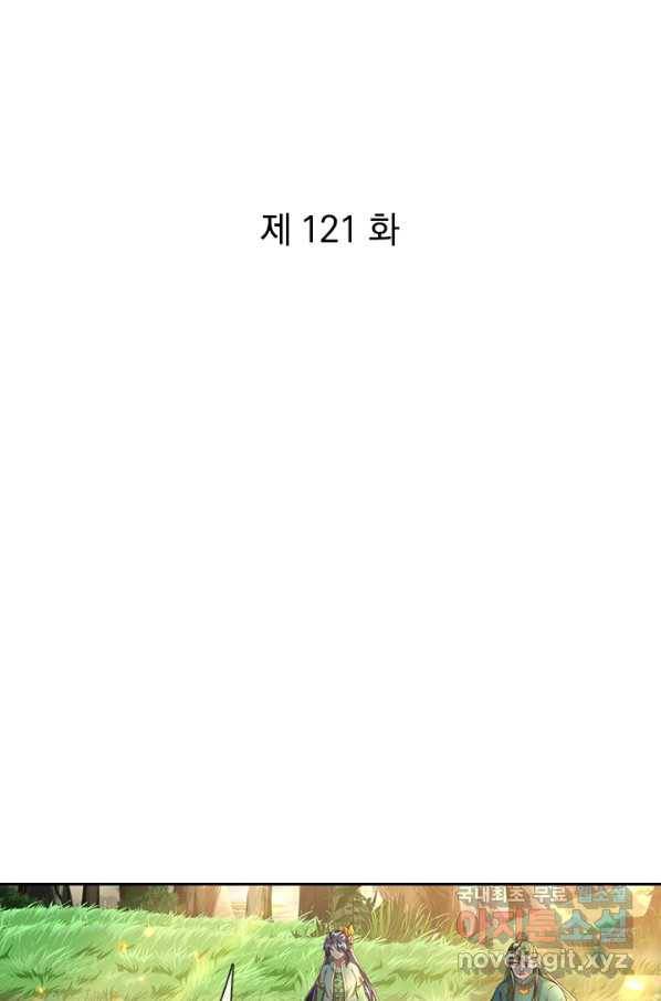 각성검신 121화 1