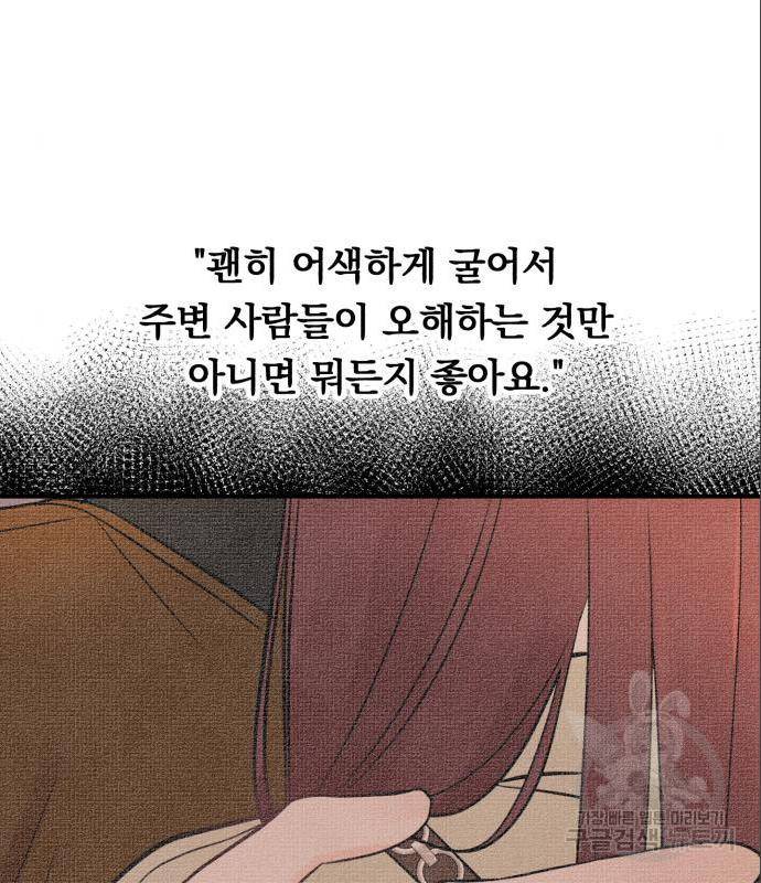 위험한 남편을 길들이는 법 22화 7