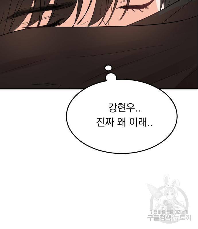 위험한 남편을 길들이는 법 22화 9