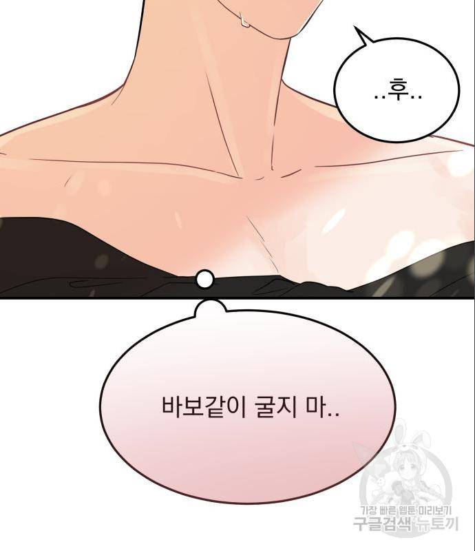 위험한 남편을 길들이는 법 22화 12