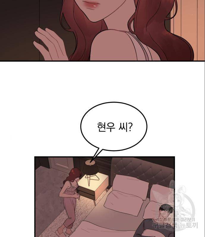위험한 남편을 길들이는 법 22화 19