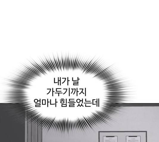 라커, 오프너 81화 28