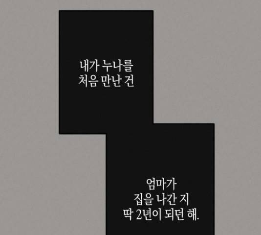소사이코티 18화 7