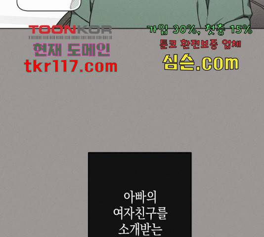 소사이코티 18화 12