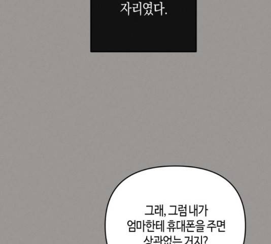 소사이코티 18화 13