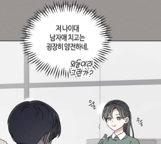 소사이코티 18화 18