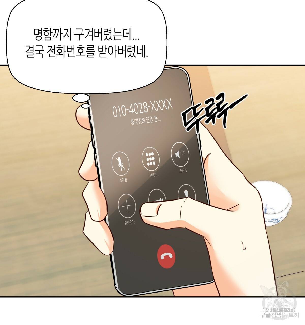 위험한 편의점 64화 22