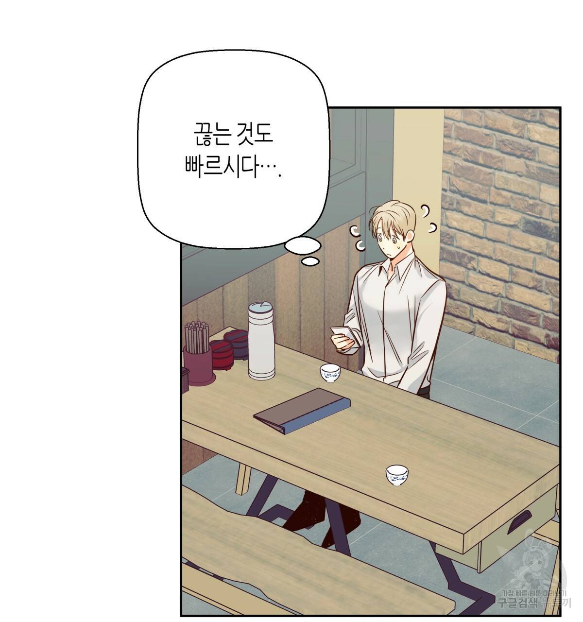 위험한 편의점 64화 28