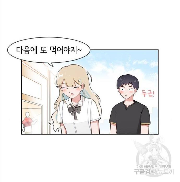 오로지 너를 이기고 싶어 159화 3