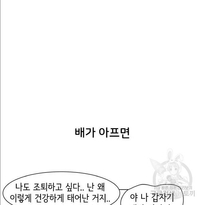 오로지 너를 이기고 싶어 159화 9