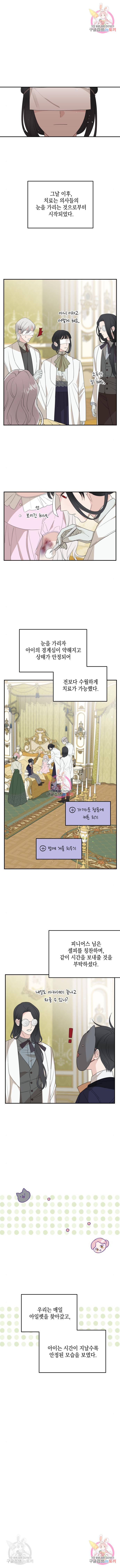 시월드가 내게 집착한다 34화 1