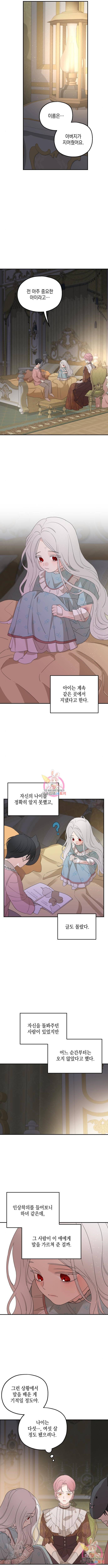 시월드가 내게 집착한다 34화 2