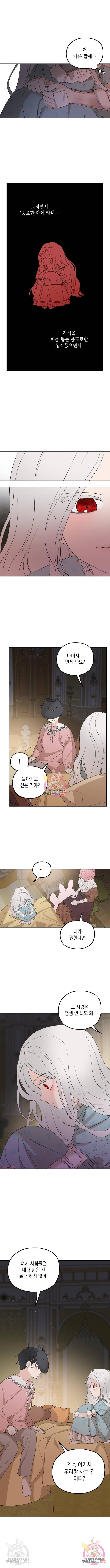 시월드가 내게 집착한다 34화 3