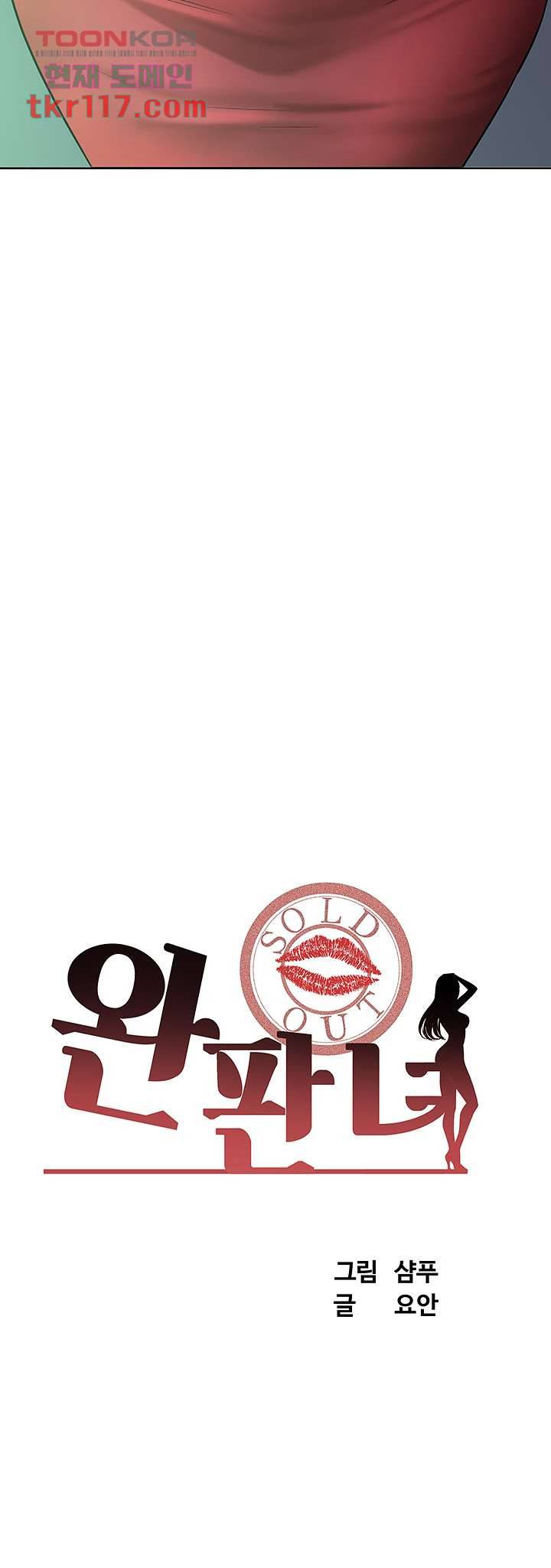 완판녀 24화 5