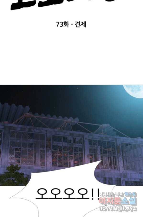 고교최강 73화 5