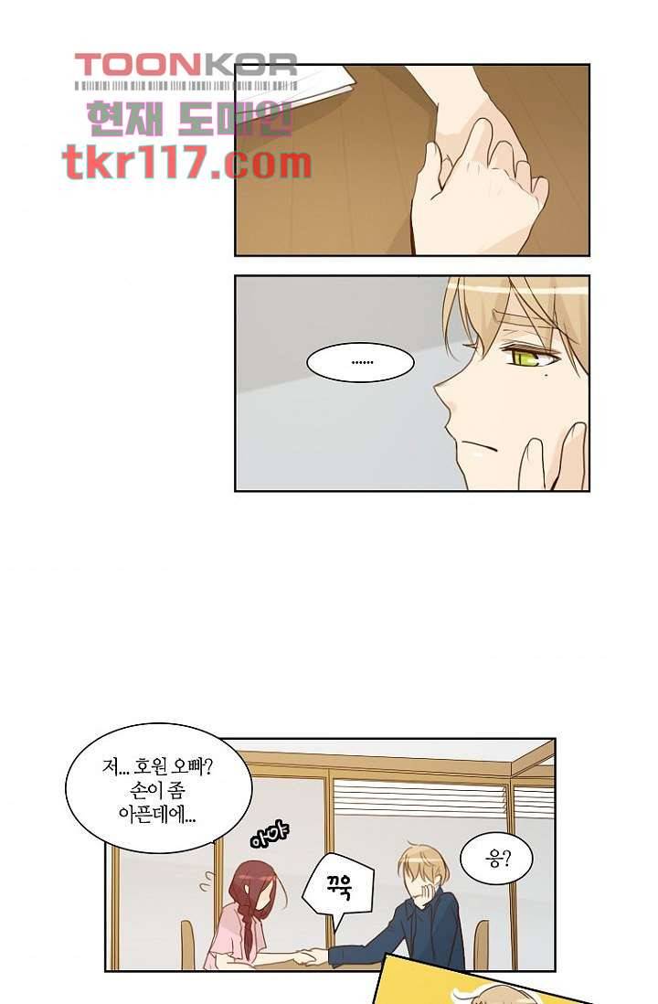 연애가 제일 쉬웠어요 39화 2
